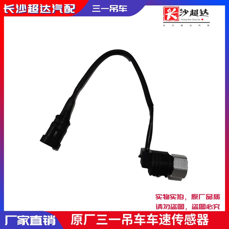 原厂适用三一吊车配 起重机车速传感器里程表传感器包邮60060804