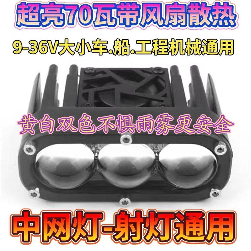 9-36V防水LED超亮电动车越野车货车摩托车收割机拖拉机船舶射灯