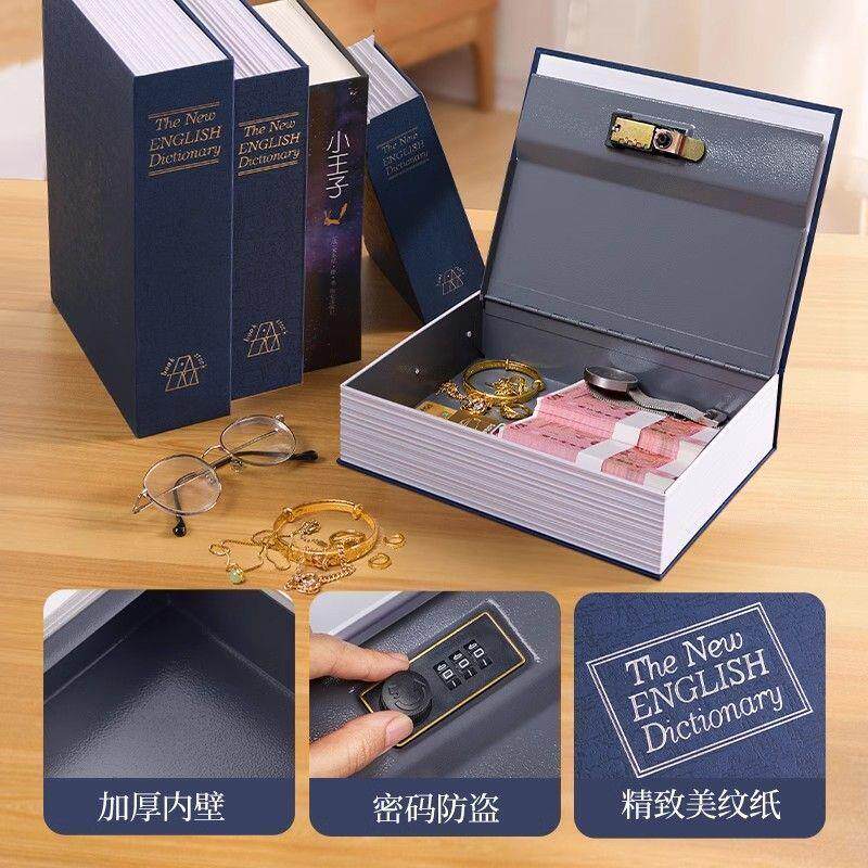 新款书本密码保险盒存钱盒书本保险箱储蓄罐创意仿真存钱罐收纳盒