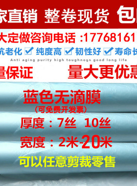 2米-20米长寿流滴膜抗氧化膜塑料薄膜蓝色无滴膜蔬菜大棚膜整卷
