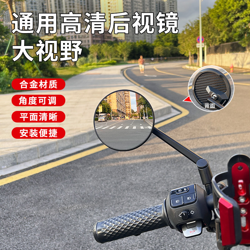 电动车后视镜通用摩托车高清大视野碳纤维平面镜改装复古圆镜配件