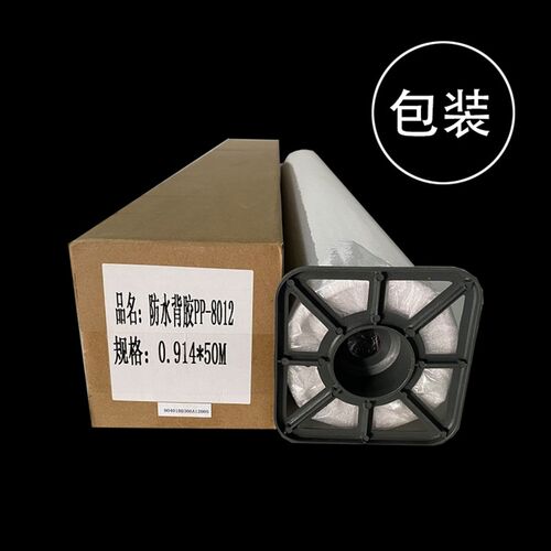 千树福莱室内哑面130g防水背胶PP纸颜料墨水染料墨水广告喷绘写真