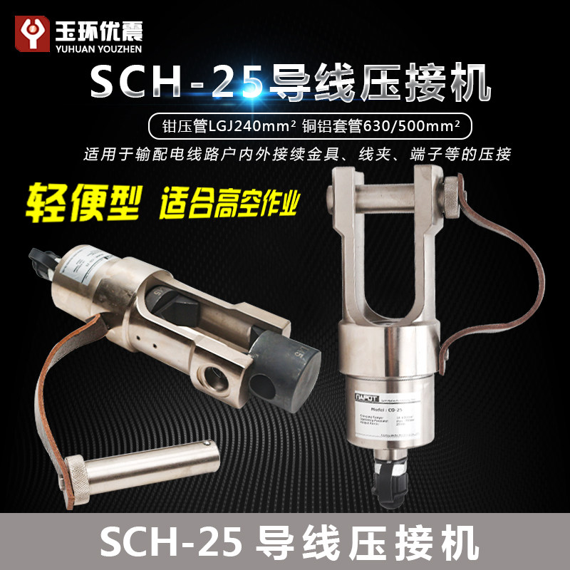 分体式导线压接机SCH-25便携式快速压接钳手动电工端子液压压线钳