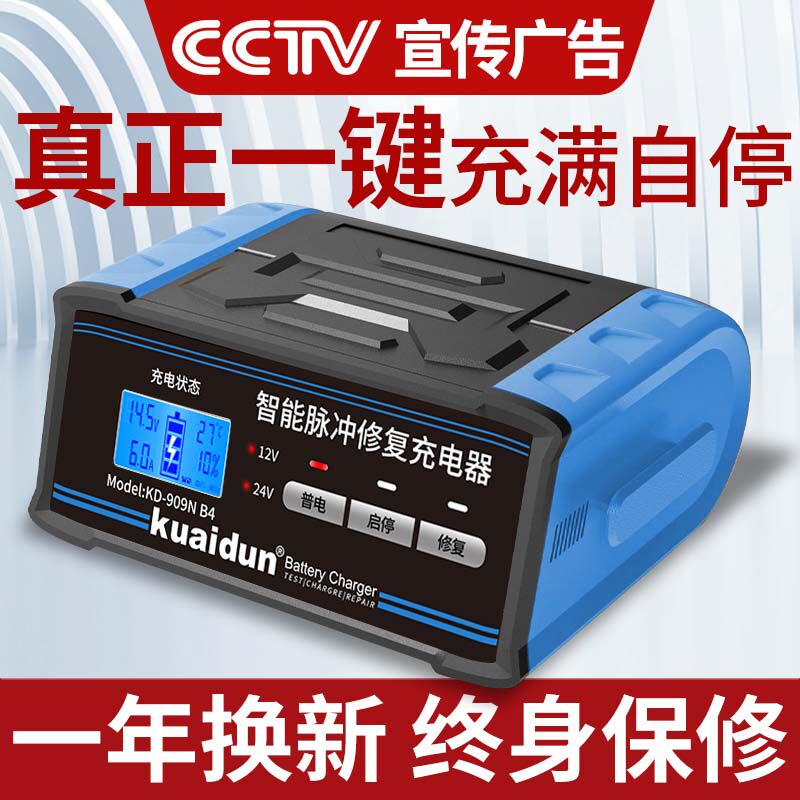 汽车电瓶充电器12v24v大功率专用全自动启停智能电池激活修复通用
