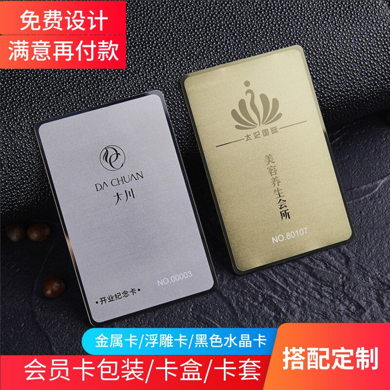 会员卡定制作vip卡贵宾卡订制pvc卡片设计定做浮雕卡储值卡订做高