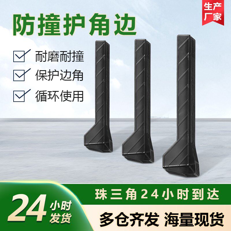 塑料包边条防摔防撞护角纸箱快递打包家具直角通用保护角长条包角