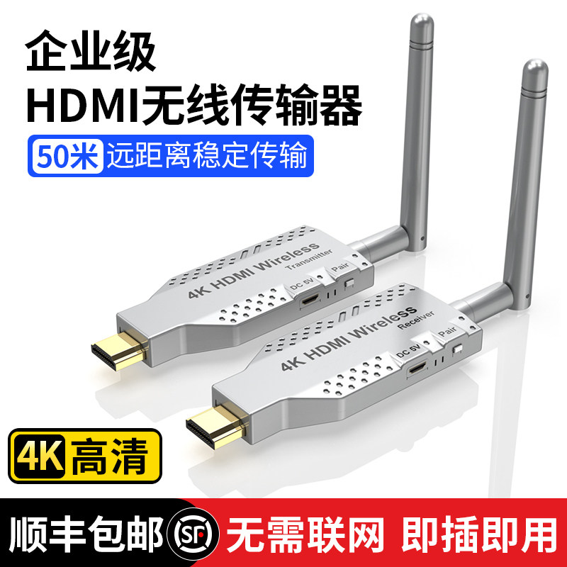 无线hdmi传输器接收发延长4K高清投屏同屏器笔记型电脑连电视投影