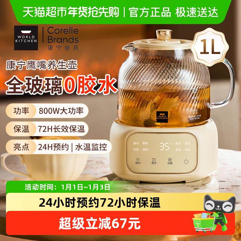 WORLD KITCHEN康宁养生壶玻璃壶体1L办公室煮茶花茶壶电热水壶