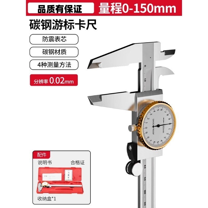 卡尺不锈钢304上工带表尺0-150代表高精度激光工业级机械申量游标