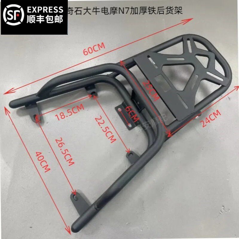 九羊奇石大牛电摩N7加厚后货架后尾架载物架专用外卖价加宽尾箱架