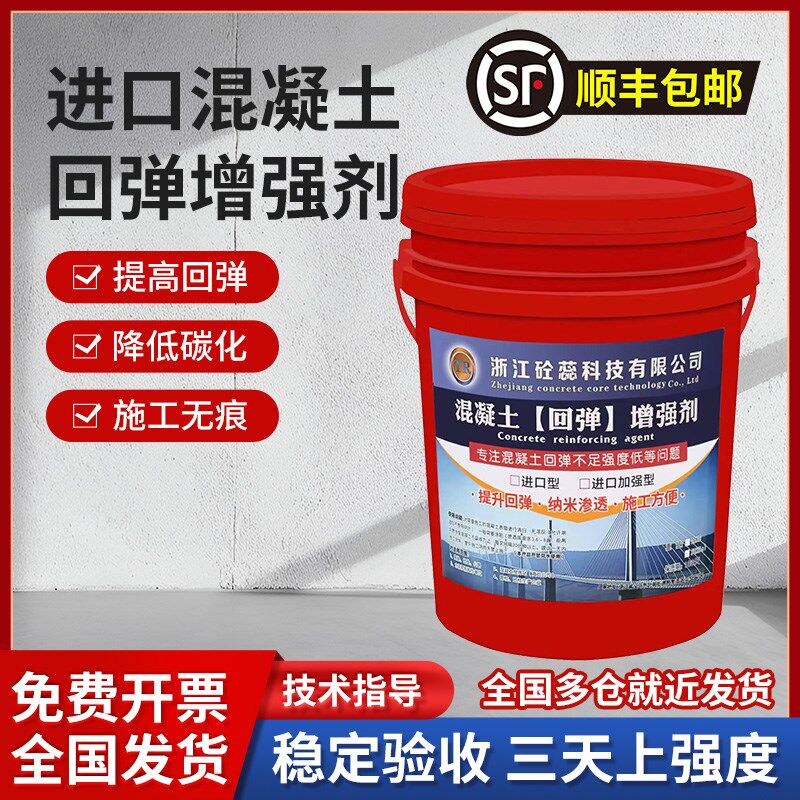 混凝土增强剂高效提升砼强度混凝土表面增强剂水泥硬化剂增强剂