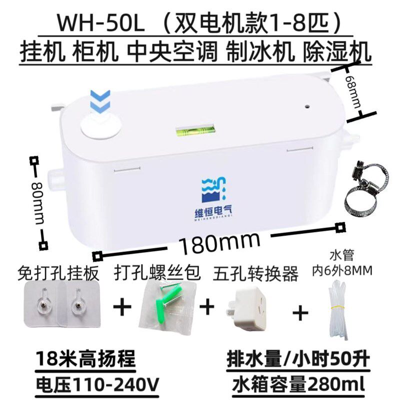 中央空调排水泵柜机挂机提升泵冷疑水风管机外置全自动排水抽水器