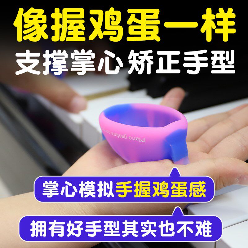 TREMOLO钢琴穿戴式手型矫正器手指训练器儿童防塌腕手型握力球