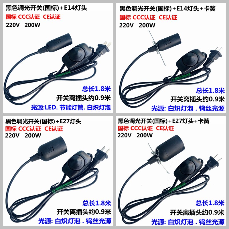 盐灯电源线E14灯头台灯按钮调光开关线带灯座E27香熏灯插头灯泡线