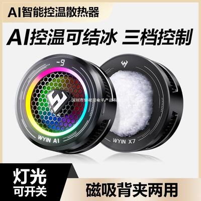 飞智2025武影子X5X7智能温控结冰散热器手机平板通用带跑马灯数显