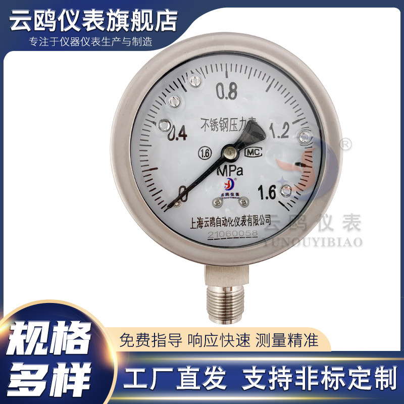 表盘100mm精度1.0级1.6不锈钢耐震压力表YBN-100径向型耐震压力表