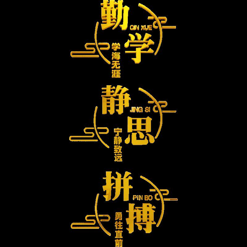 创意激励海报贴纸辅导班培训班文字励志贴画高中初中教室装饰墙贴
