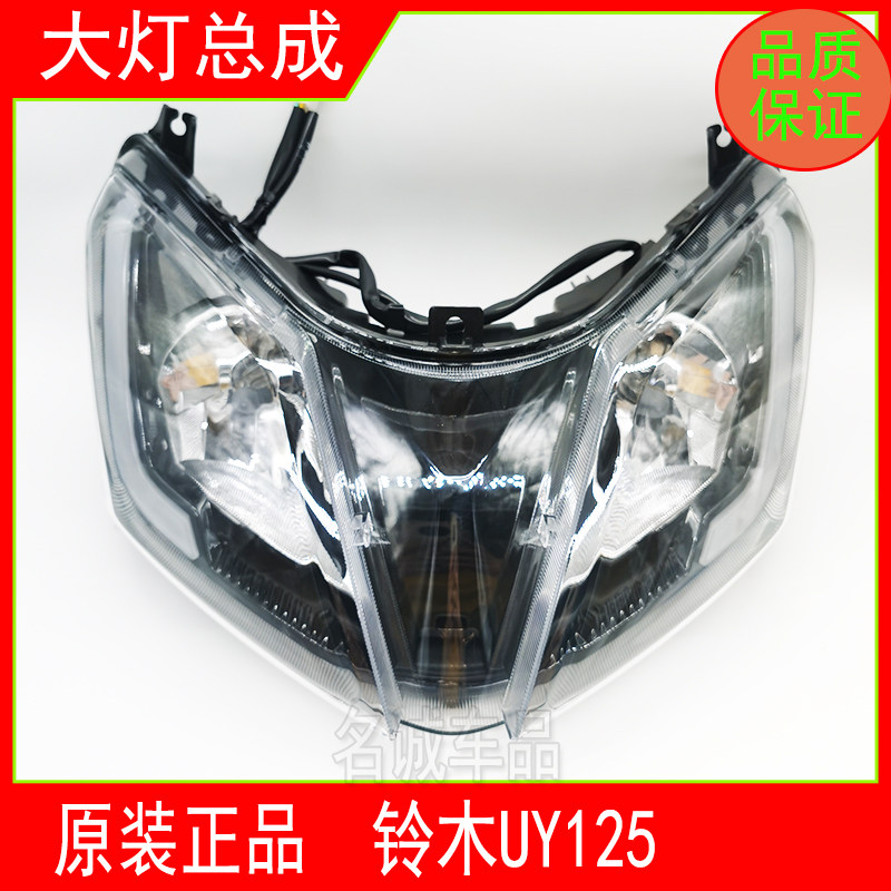 适用轻骑铃木UY125踏板摩托车UY125T-A前大灯前照灯头灯照明车灯