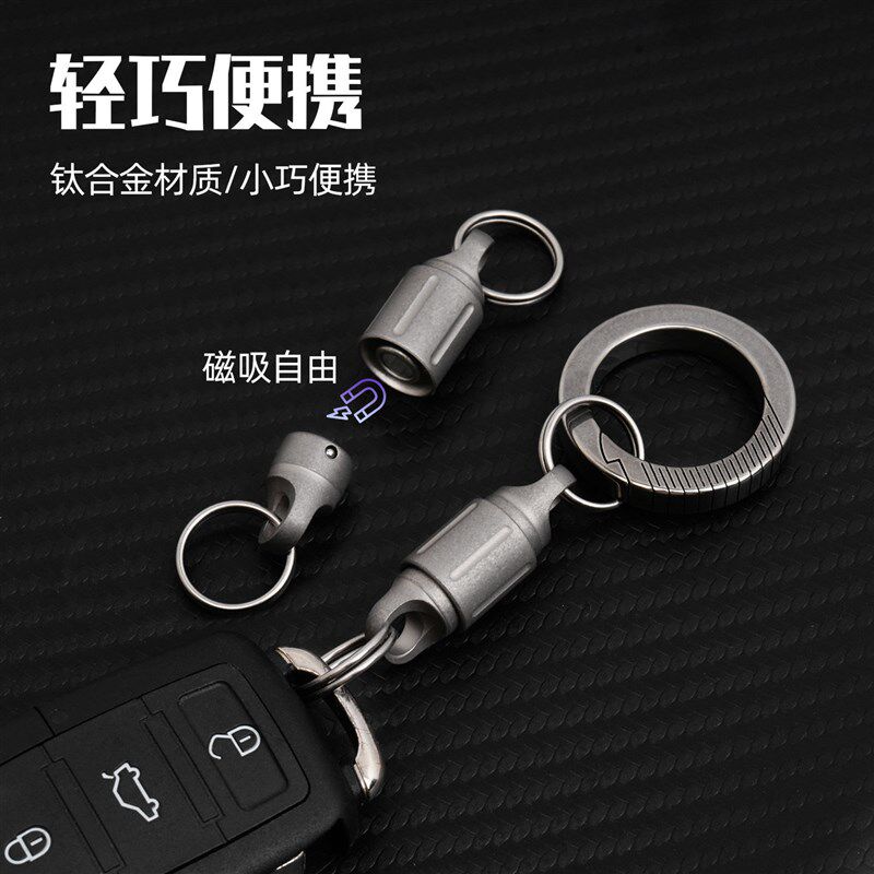 钛合金磁吸快拆扣磁力速卸扣万向扣快拔钥匙扣配件连接扣子母钥扣