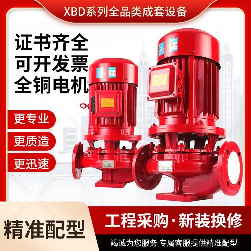 临时消防泵增压稳压成套设备xbd立式单级消防泵组消火栓泵喷淋泵