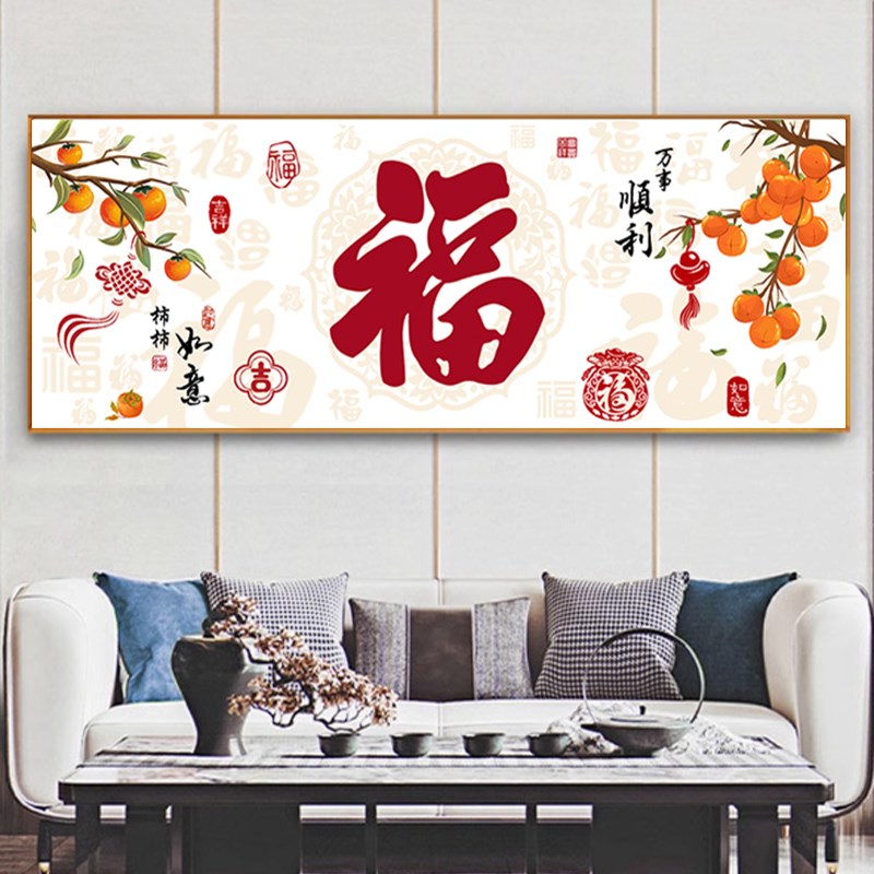 2025新款5d钻石画客厅大气福字贴钻十字绣简约喜庆吉祥如意新年福