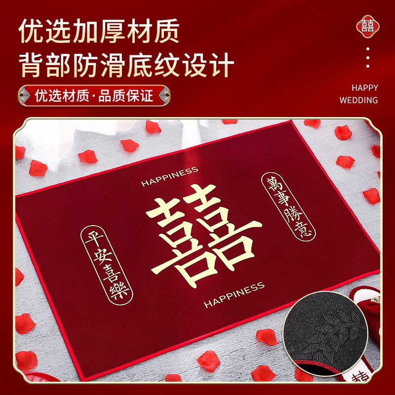 婚房布置套装结婚门口脚垫装饰婚礼喜字地毯入户门垫客厅喜字地垫