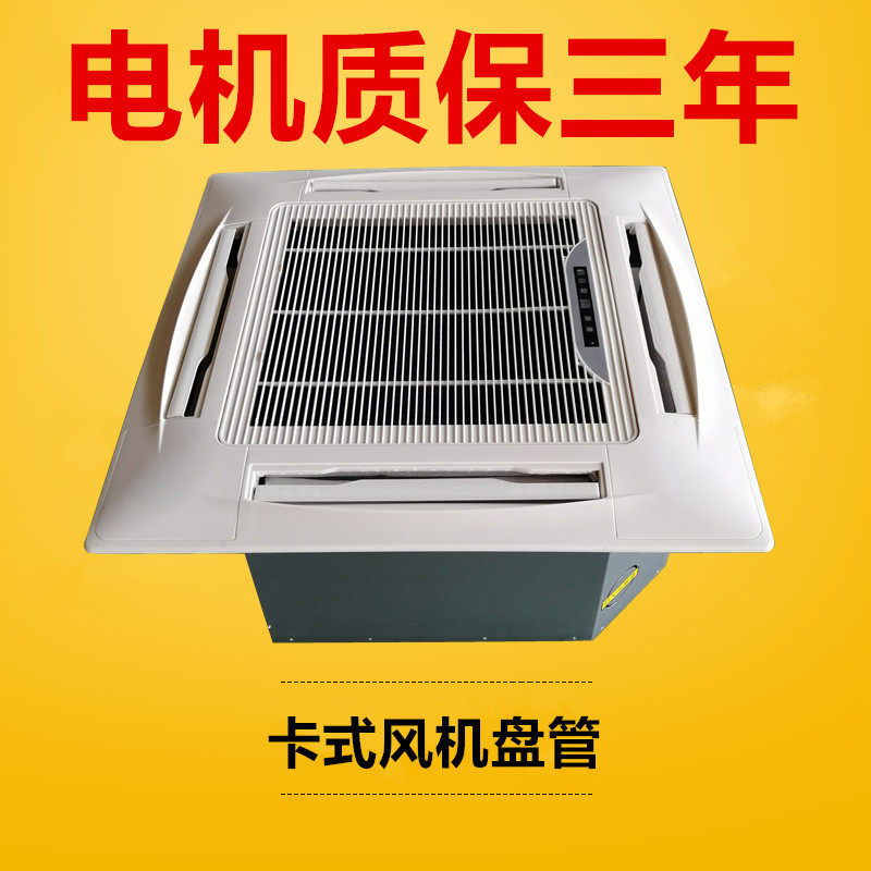 办公室四面出风卡式风机盘管嵌入式中央空调天花机商场冷暖水空调