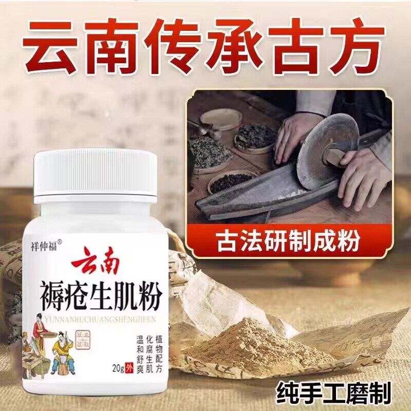 褥疮生肌粉老烂足卧床压疮伤口破皮促进愈合贴糖尿膏祛腐拔脓长肉