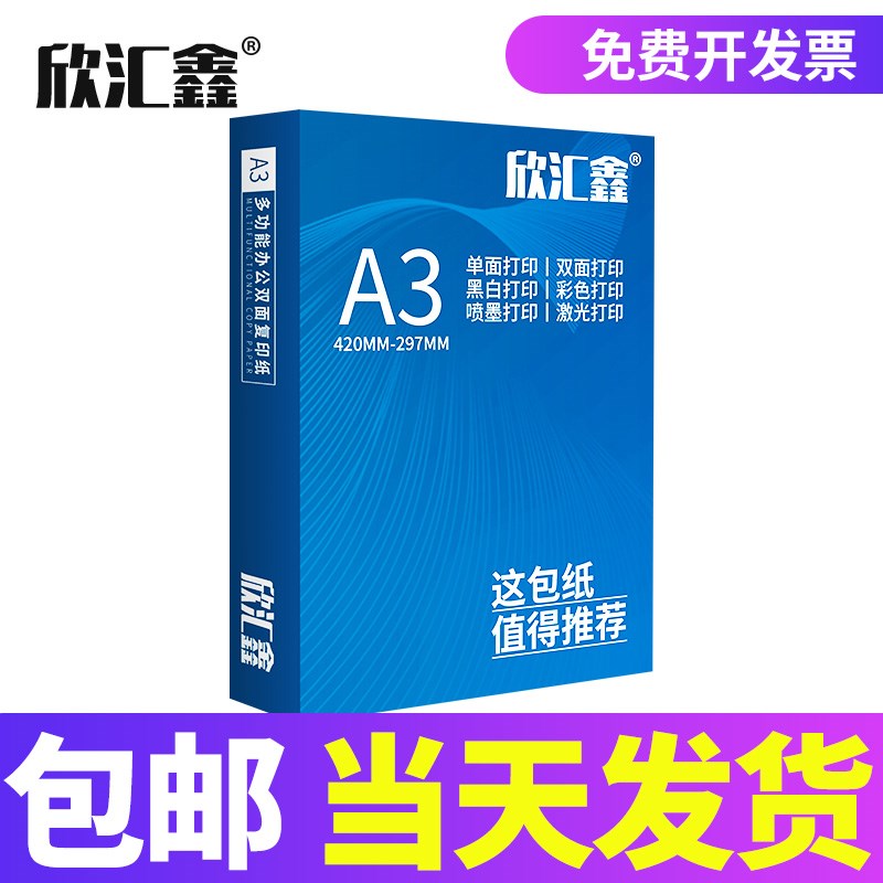 a3打印纸整箱a3纸打印纸a3打印纸80ga3复印纸70g500张一包