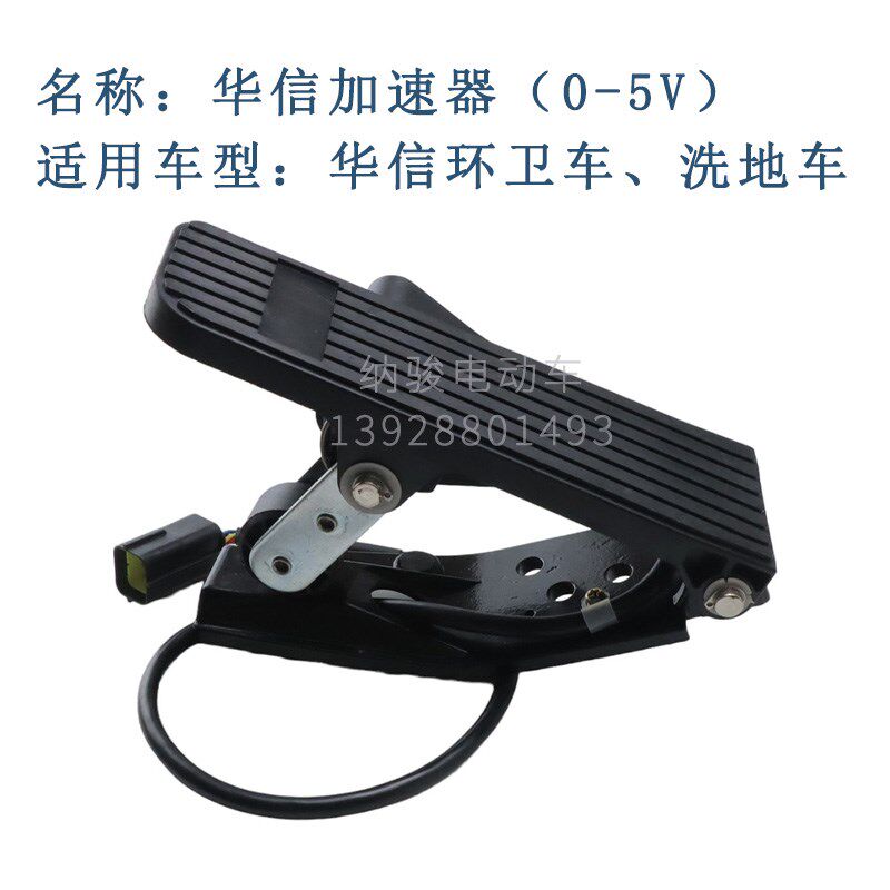 傲威观光车加速器 华信环卫车电动叉车霍尔电子加速感应器0-5V