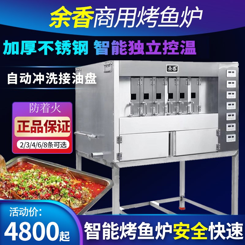 余香竖款电烤鱼炉商用智能自动控温烤鱼店烤鱼设备烤肉炉电烤炉