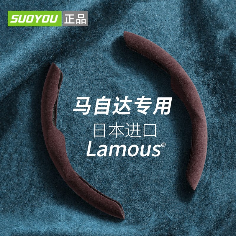 适用马自达3昂克赛拉CX5阿特兹CX8CX4CX30CX7翻毛皮方向盘套夏季