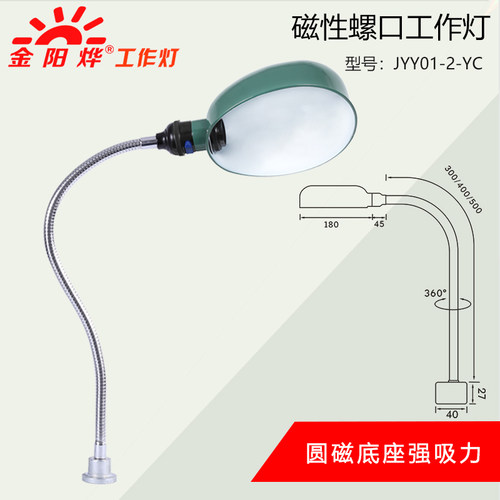 LED机床工作强磁座吸铁石磁吸台灯工业车间灯具照明灯JYY01-2-YC
