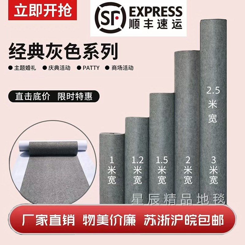 灰色一次性地毯展会展览婚庆婚礼庆典开业工程加厚拉绒地毯