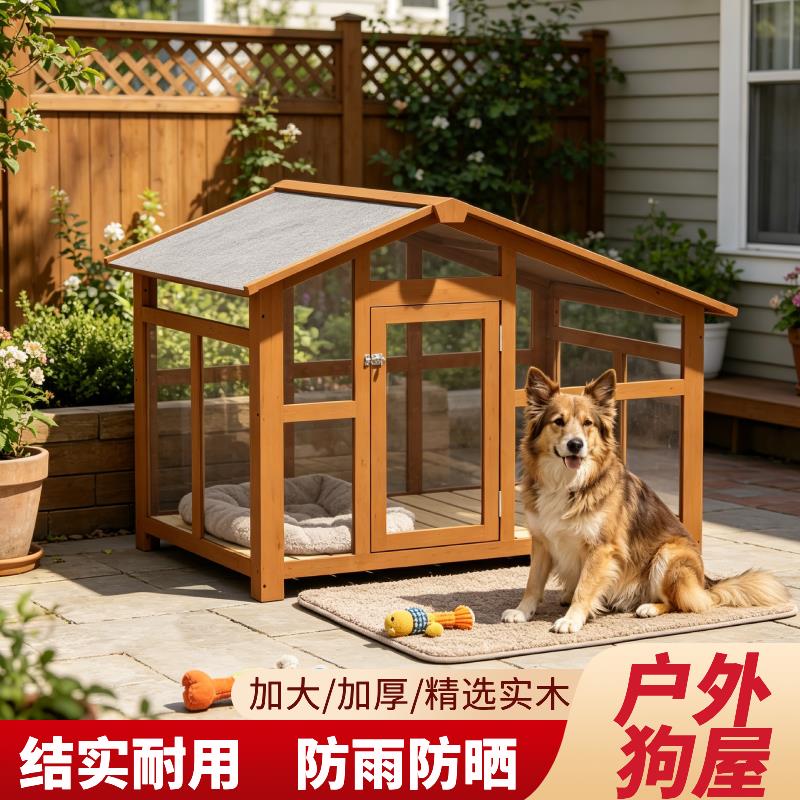 室外狗窝四季通用防雨实木狗屋犬舍大型犬狗房子高端宠物猫狗别墅