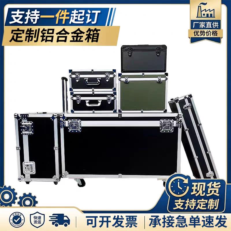 定制铝合金工具箱航空箱 手提仪器设备防护箱