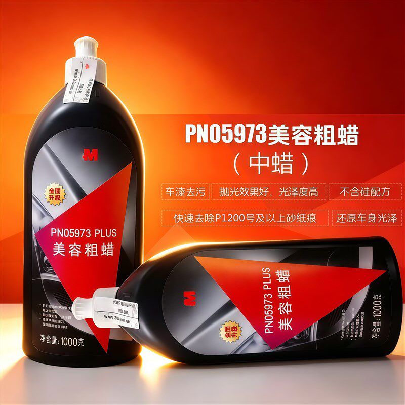 抛光蜡5954粗蜡5973中蜡5996细蜡5990保养剂汽车划痕蜡抛光处理剂