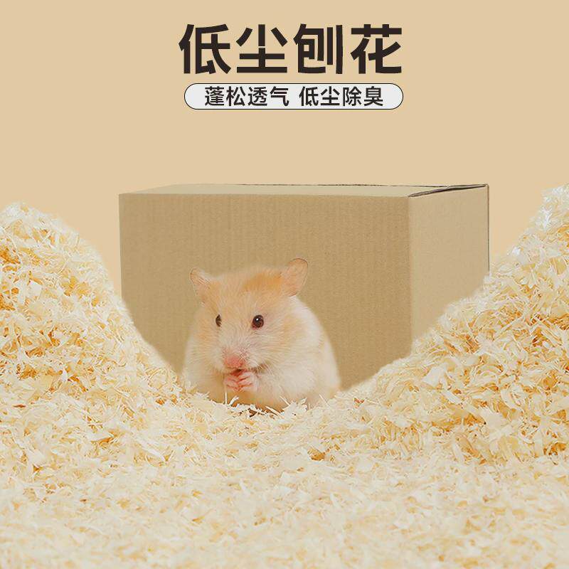 仓鼠木屑垫料金丝熊专用除臭无尘刨花玉米芯过冬保暖纸棉浴沙用品