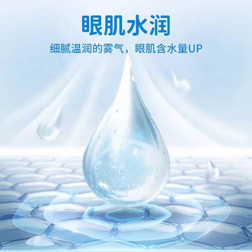 雾化润眼仪舒缓眼睛疲劳干眼症护眼喷雾缓解干涩疲劳洗眼液保湿仪