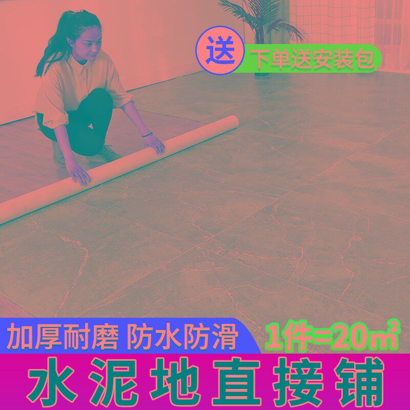 地板革水泥地直接铺加厚耐磨防水pvc仿瓷砖地塑胶垫地板贴纸自粘
