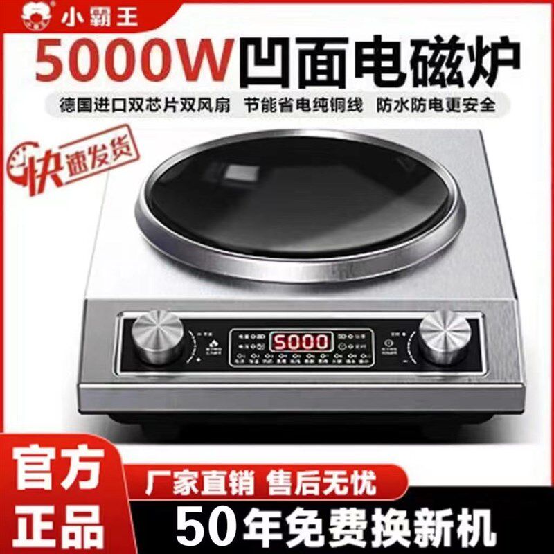 小扬哥推荐_小霸王凹面电磁炉家用5000爆炒大功率商用猛火炉5000w