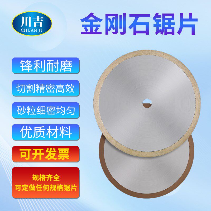 金刚石切割片树脂切割机刀片切玉石瓷砖300烧结金刚砂冷切锯片圆