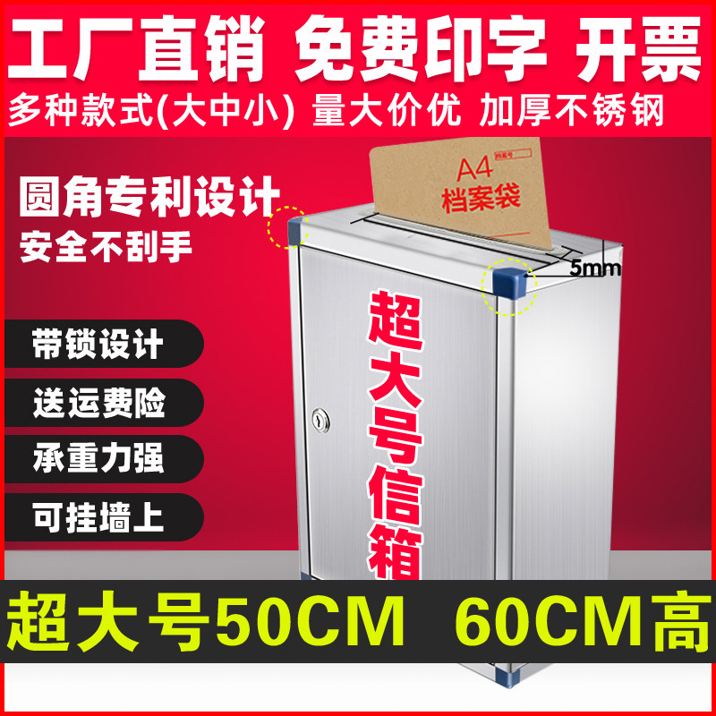 超大号信报箱票据箱壁挂式挂墙不锈钢带锁举报投诉建议选举投票箱