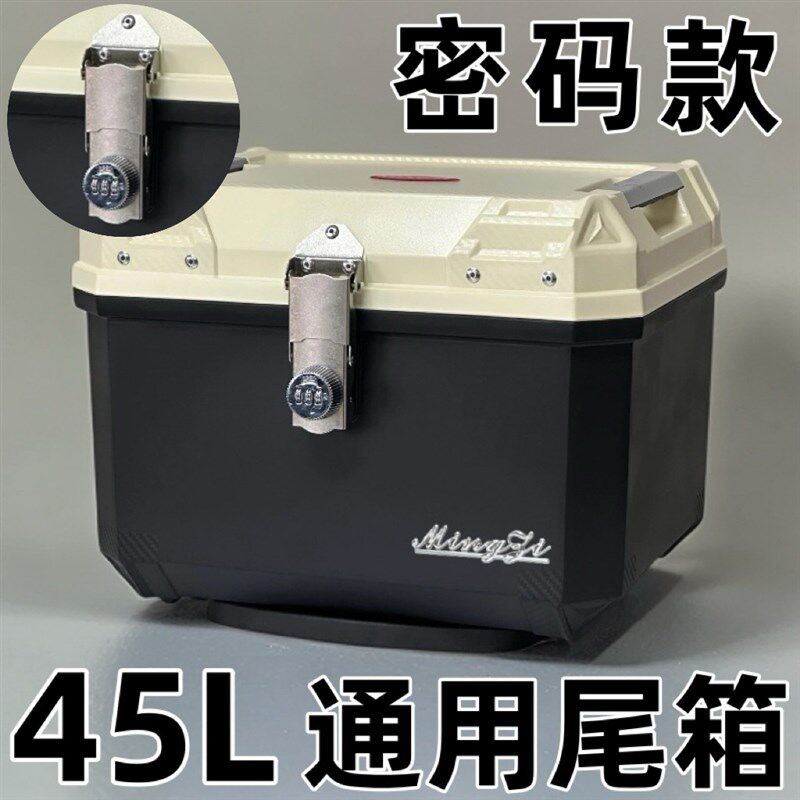 45L密码锁款方形通用摩托车电动车超大容量后置储物尾箱后备箱