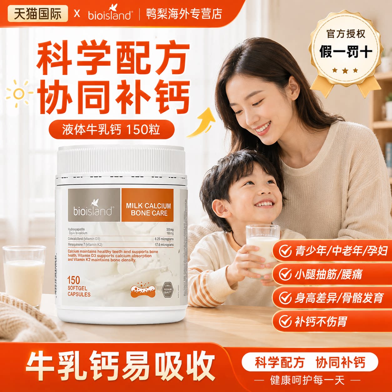 澳洲bio island液体牛乳钙150粒儿童青少年成人孕妇中老年补钙片