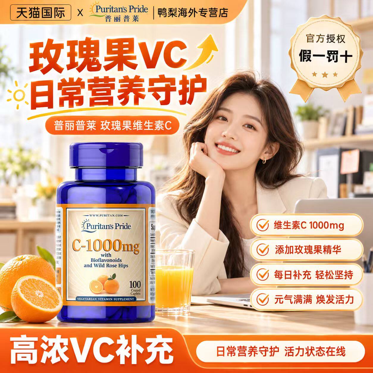 普丽普莱美国进口VC蔷薇果复合营养维生素C天然维他命c增强体质