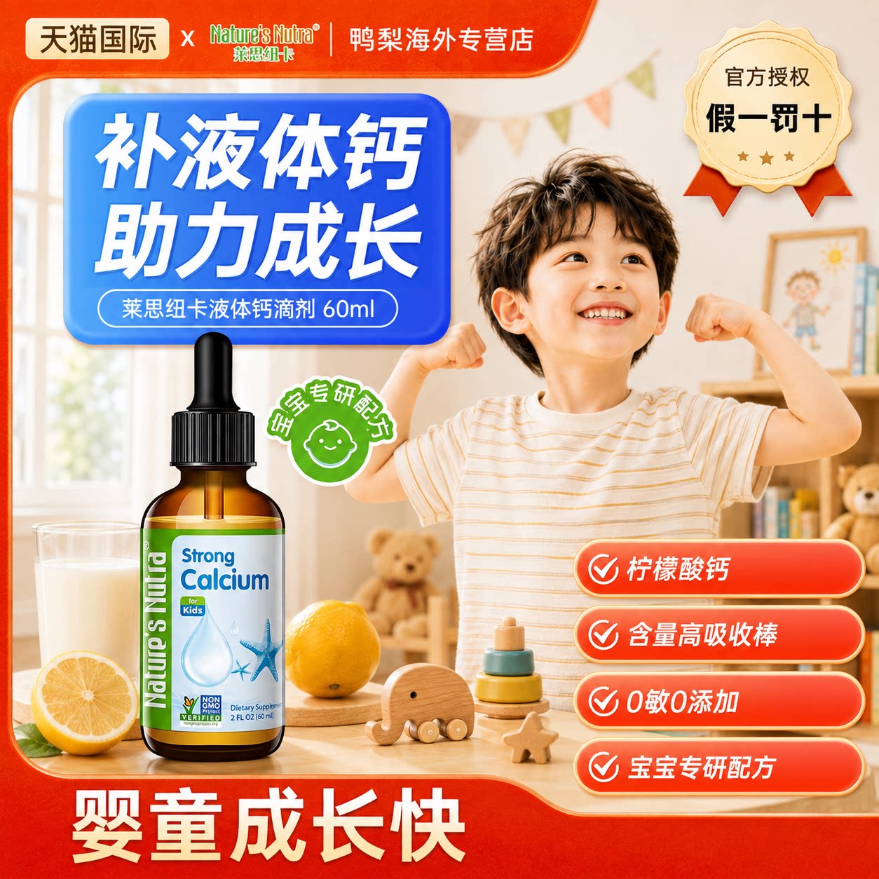 莱思纽卡婴幼儿童宝宝补钙滴剂婴儿液体钙补充剂新生钙铁锌口服液