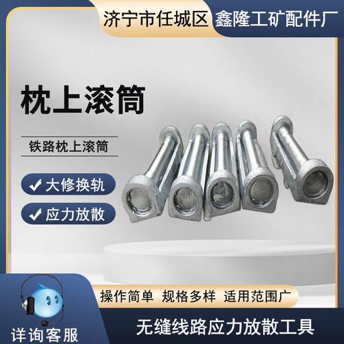 ZSTG-III型应力放散枕上托辊 少摩擦阻力枕上滚筒价销售