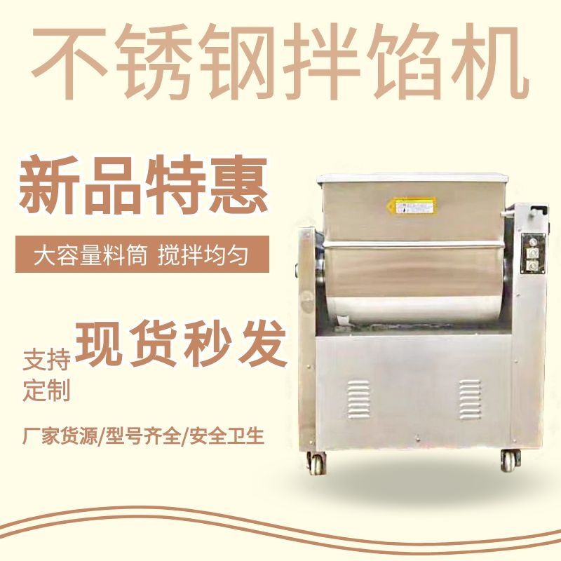 家用饺子馅拌馅机 牛肉丸自动出料搅拌机 糕点馅拌馅机