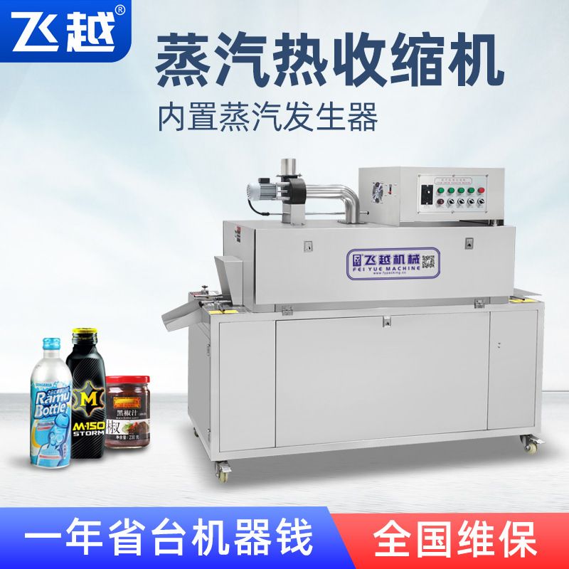 全自动蒸汽收缩机 红酒瓶椰子沐浴露瓶 饮料瓶PET标签膜塑封膜机